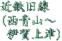 �ߓS�����i���R�`�ɉ��Áj