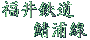 ����S���I�Y��