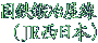 ���S�b�艮��