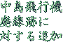 ������s�@�p���Ղɑ΂���ǉ�