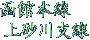 ���ٖ{���㍻��x��