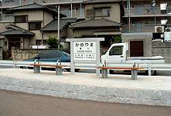 亀山駅跡