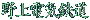 ���d�C�S��