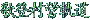 �̓o���c�O��