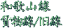 �a�̎R���ݕ����E����