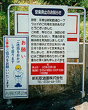 廃止告知看板